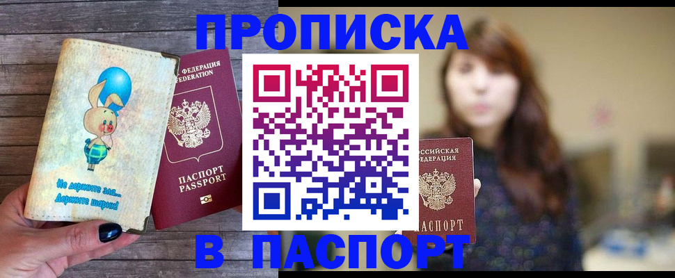 прописка для кредита в Талице