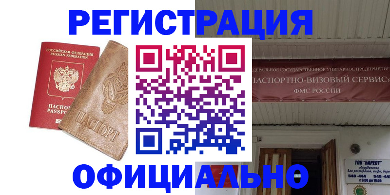 временная регистрация законно в Талице